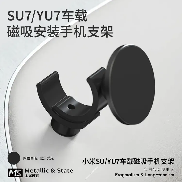 适用SU7/YU7磁吸车载手机支架中控台导航架防抖内饰用品
