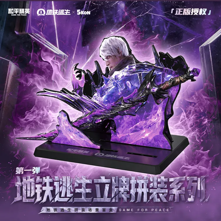 【正版授权】和平精英第一弹地铁逃生立牌拼装盲盒系列玩具手办礼物