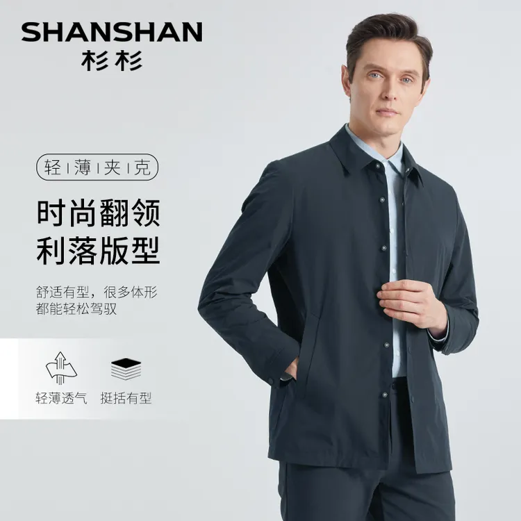 张立业同款【静奢极简】杉杉商务休闲透气户外男士外套W210J82535