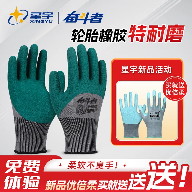 星宇F130轮胎胶劳保手套工作耐磨防滑不臭手钢筋工手套劳保耐磨