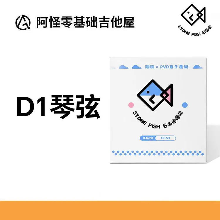 石头鱼石头鱼D1镀膜琴弦