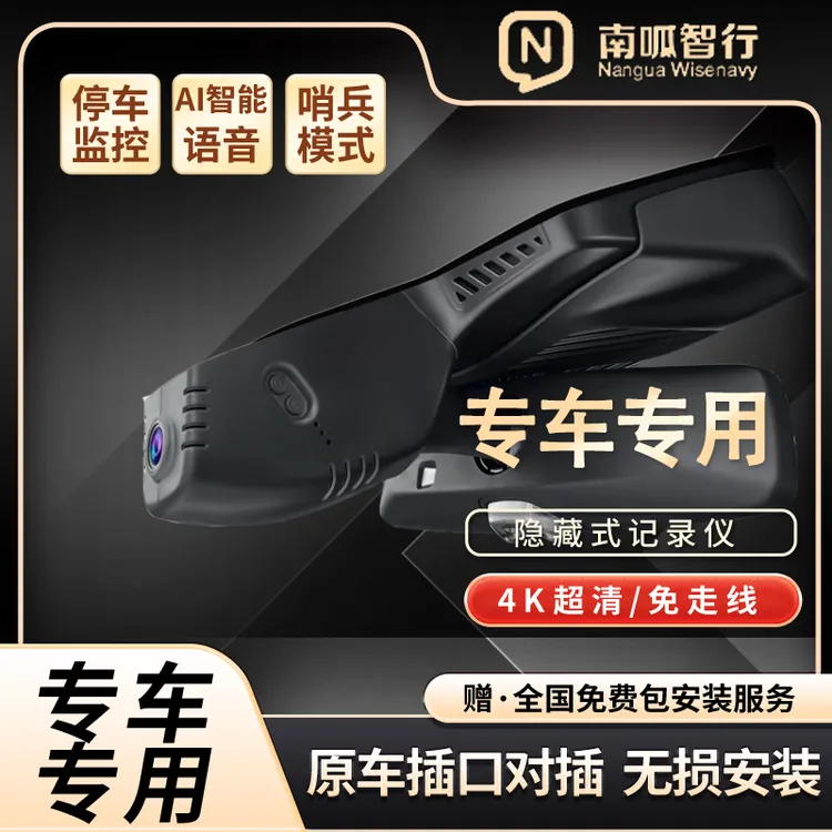 专车专用隐藏式记录仪前后双录4K超清停车监控免走线AI语音