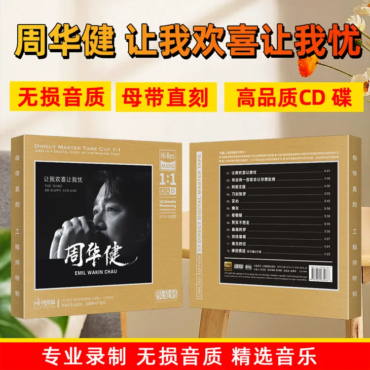 正版周华健专辑CD光盘让我欢喜让我忧 经典歌曲老歌1:1母盘直刻CD