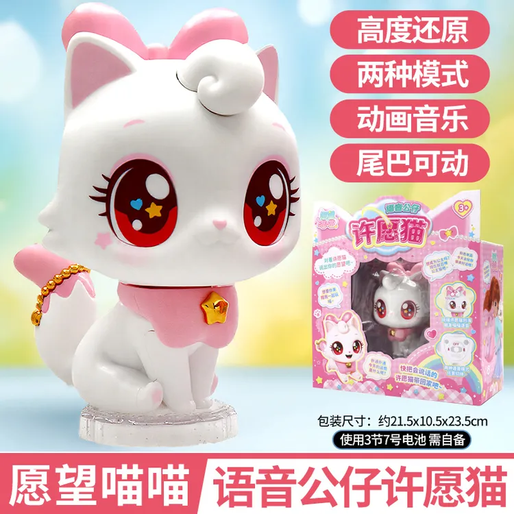愿望喵喵语音公仔会说话唱歌许愿猫猫咪玩具儿童盲盒小女孩玩偶