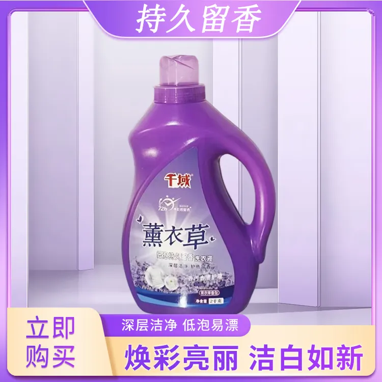 持久除螨专用香氛洗衣液薰衣草家用持久留香麦德姆登陆婴幼儿广东