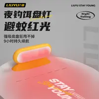 六鱼【双11狂欢】饵盘灯拉饵灯高亮USB充电长续航钓灯夜钓灯