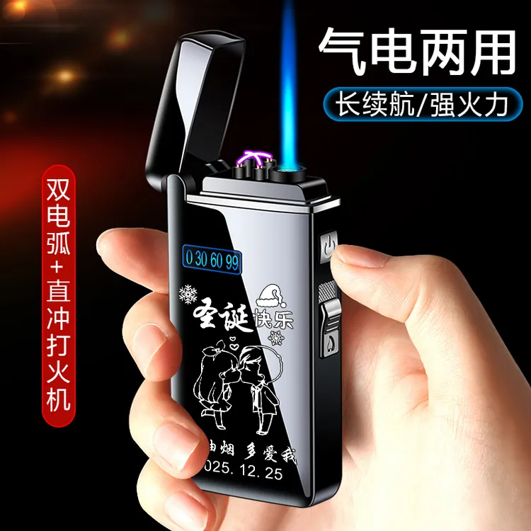 【圣诞礼物男】气电两用防风创意打火机刻字实用送男朋友老公纪念日