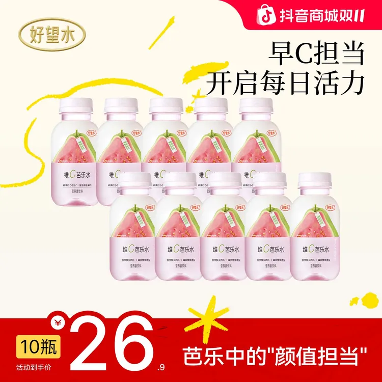 【新品上新】好望水维C芭乐水轻松系列红心芭乐天然果蔬营养素水