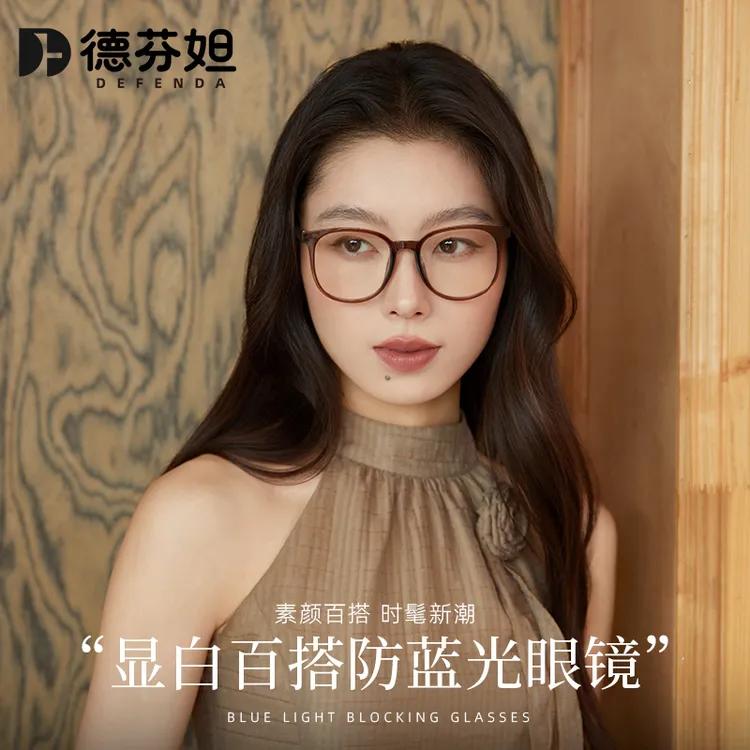 德芬妲防蓝光眼镜女款抗辐射疲劳护眼手机专用高级感平光镜无度数