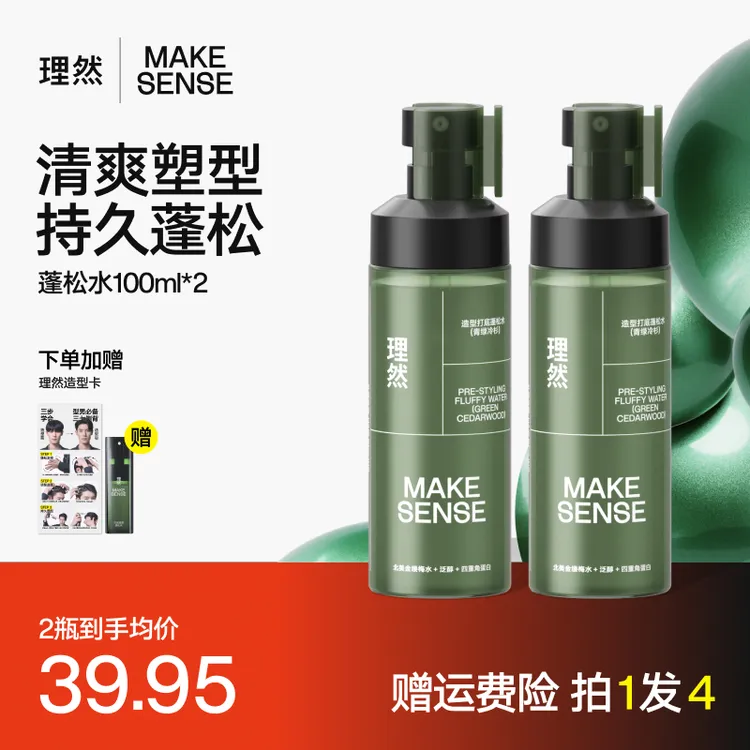 【明星推荐】理然造型打底蓬松水喷雾男士发胶免洗高颅顶干清爽持久商品图