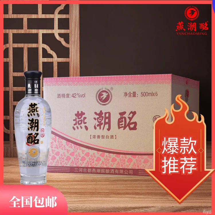 燕潮酩 畅饮 42度 浓香型白酒  口粮酒 整箱六瓶装42度