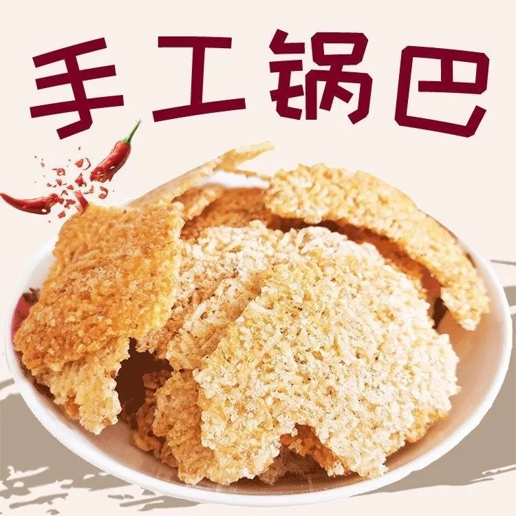 安徽农家传统柴火灶锅巴非油炸锅巴原味锅巴小时候味道锅巴