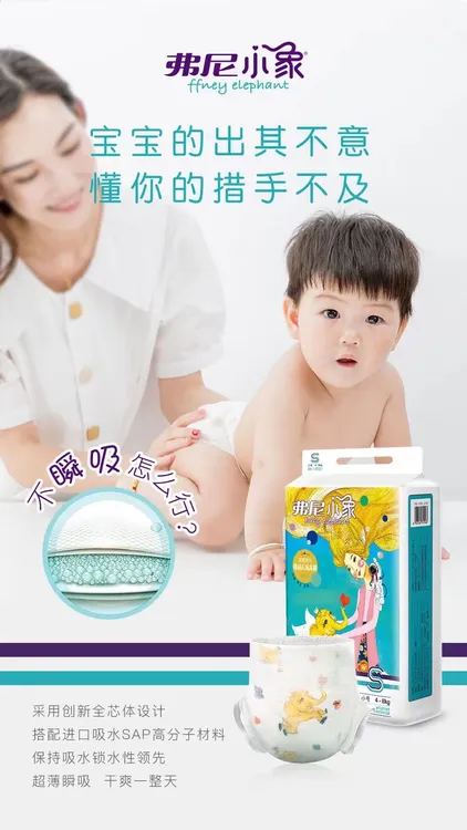 弗尼小象纸尿裤-新生儿用 亲肤柔软透气 超薄干爽吸收好