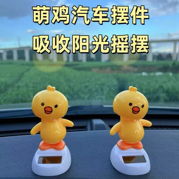 【正版】太阳能摇摆小萌鸡车载摆件车内装饰家居办公桌面创意摆件