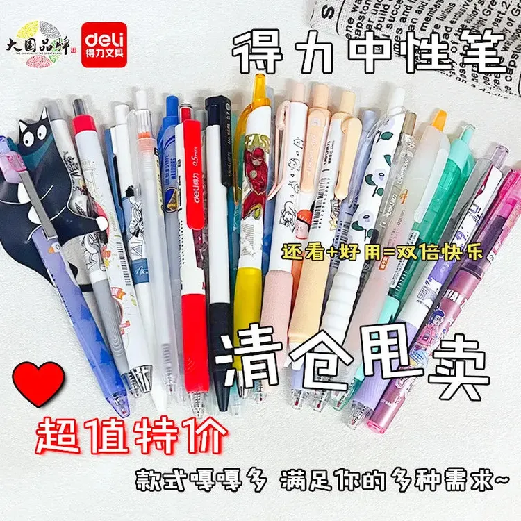 得力中性笔盲盒清仓特价处理高颜值学生书写考试子弹头st头刷题笔