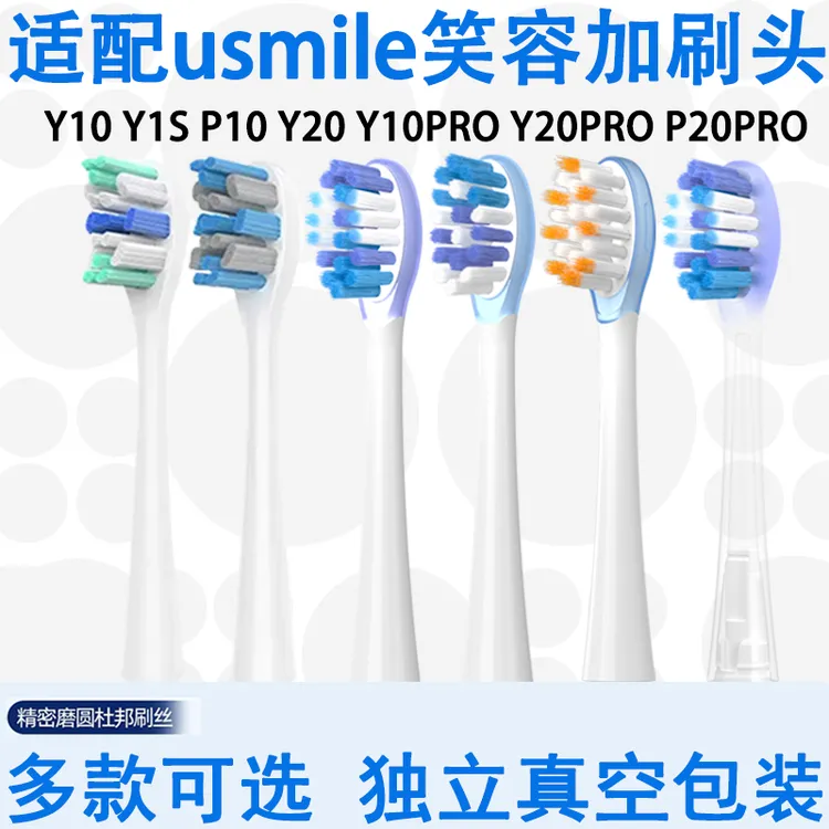 Orumor适配usmile笑容加电动牙刷头缓震包胶清洁亮白牙刷头通用头