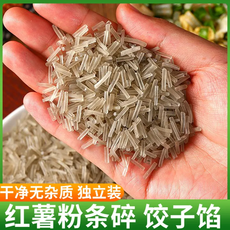 手工红薯粉条碎包子饺馅专用农家手工碎粉条传统晾晒红薯