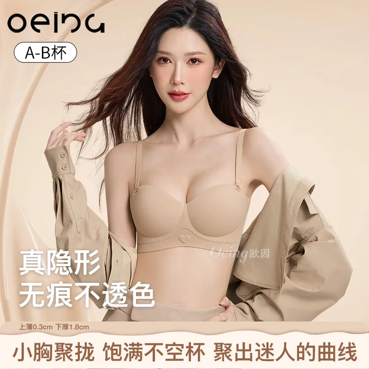 OEING【买一送一】小胸聚拢显大无痕无钢圈收副乳调整型文胸欧若风
