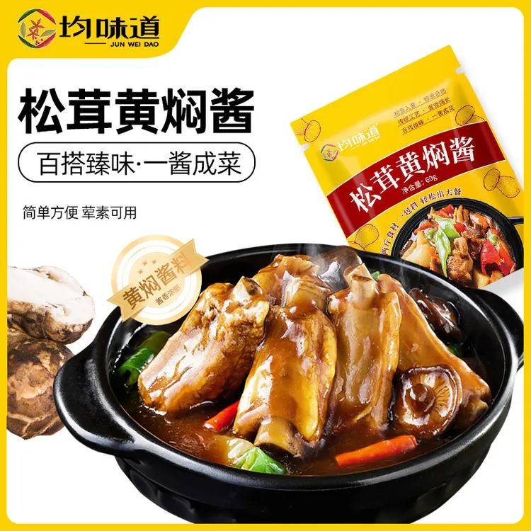 【主播福利】11袋！均味道松茸黄焖酱60g醇香浓郁aaa