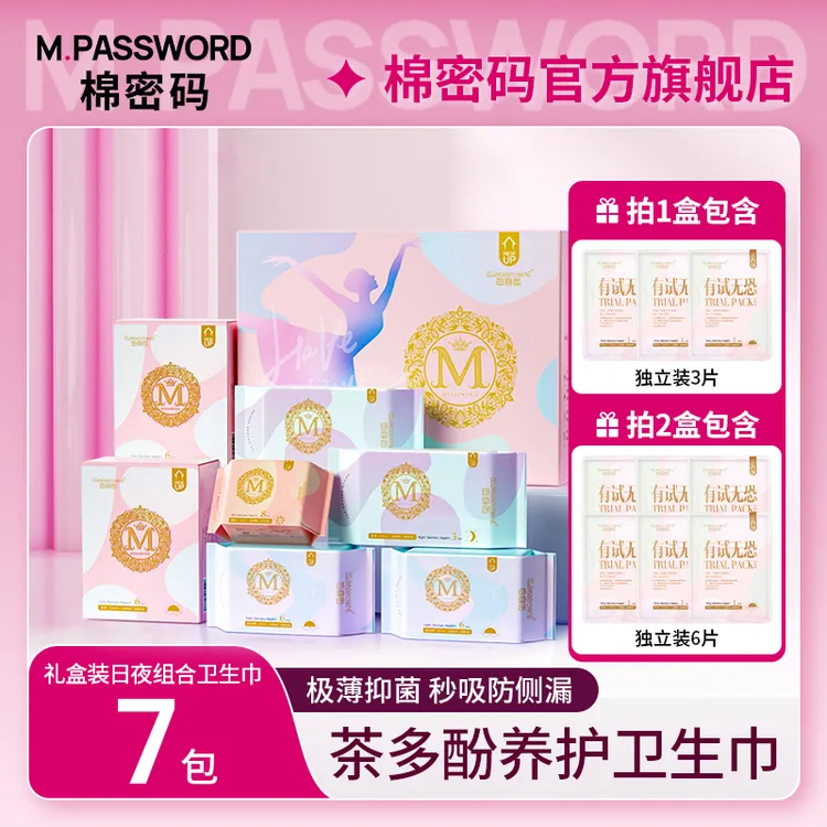 【拍1发7】超薄日夜用卫生巾舒适姨妈巾组合装抑菌（新旧款随机发）