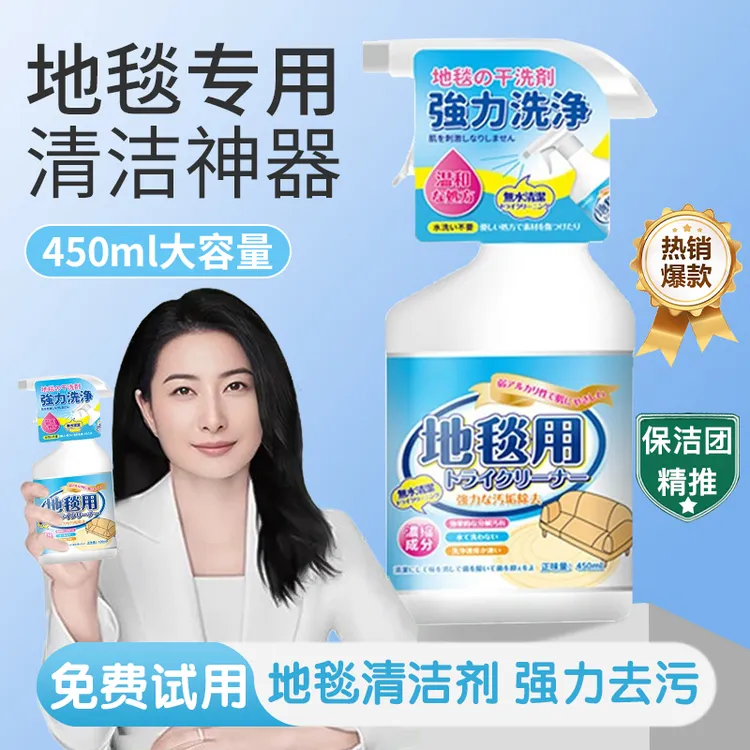 地毯沙发清洁剂干洗免水洗去油污去黄清洗地毯羊毛毯酒店必备神器