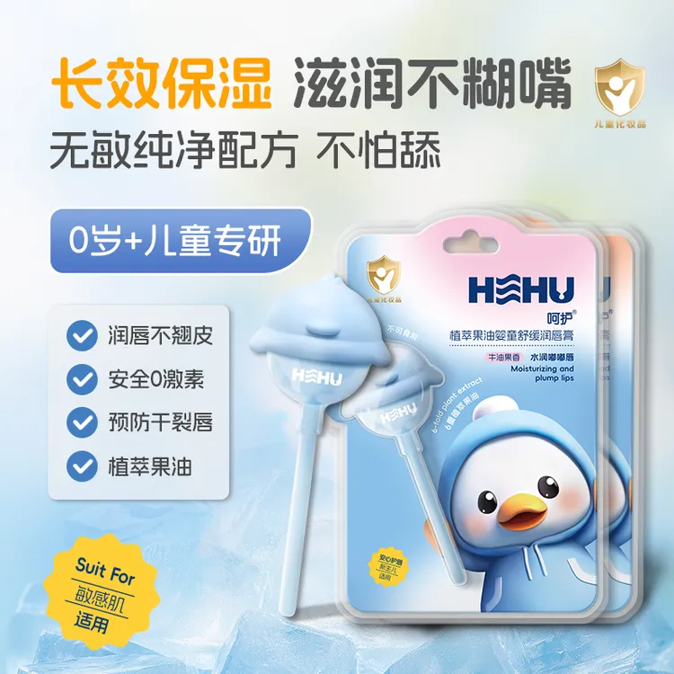 呵护HEHU儿童唇膏小女孩专用秋冬婴儿宝宝保湿滋润儿童润唇膏男孩
