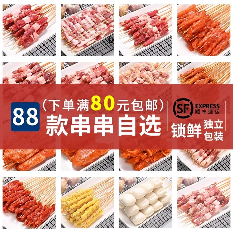 88款烧烤食材半成品串串羊肉串牛肉串烧烤串炸串小串户外露营肉串