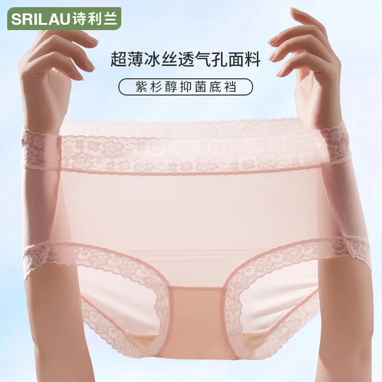 诗利兰【万孔透气】超薄冰丝聚乳酸抑菌内裤中高腰款舒适女士三角裤