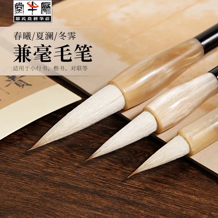 春曦 夏澜 秋霜 冬霁  农耕笔庄狼羊兼毫毛笔书法练字行书楷篆隶