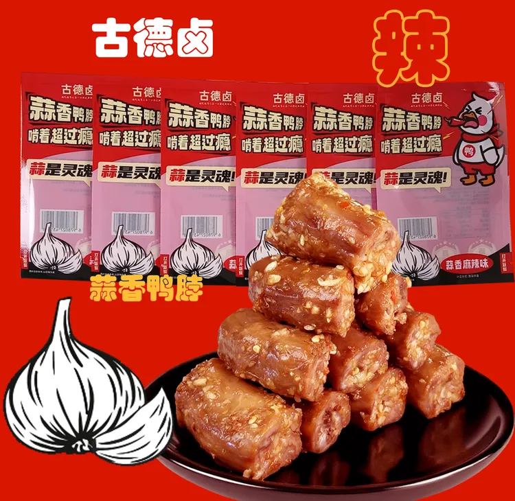 香辣蒜香卤鸭脖休闲解馋卤味熟食零食下酒菜{正常辣}