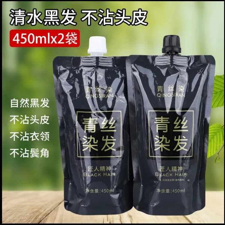 （主播推荐）青丝黑发霜升级版自然 时尚持久自然发型师理发店专用 