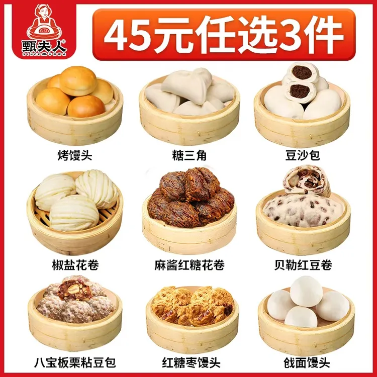 北京甄夫人馒头经典豆沙包早餐红糖花卷加热即食麻酱烧饼加热即食