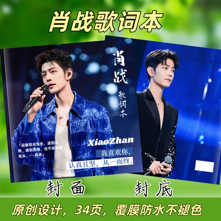 （3天内发货）战战歌词本，愿我的音乐能陪伴你