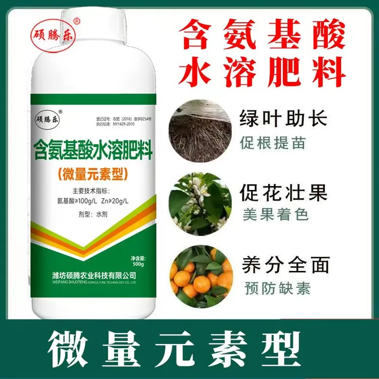 【增产专用】氨基酸水溶肥增产膨果转色生根壮苗叶面肥微量种植产品