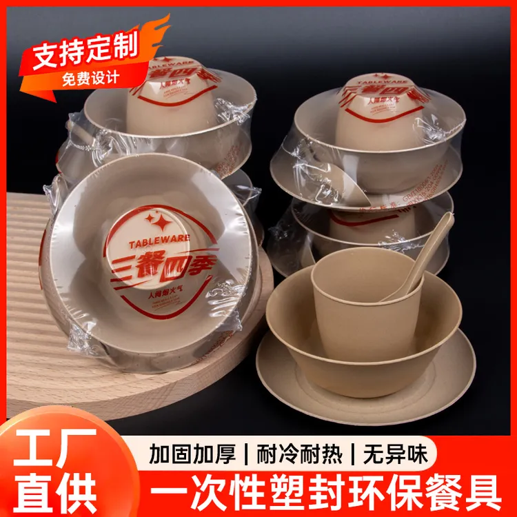 一次性稻壳餐具家用碗杯碟勺套装露营野餐环保加厚硬质餐具独立装