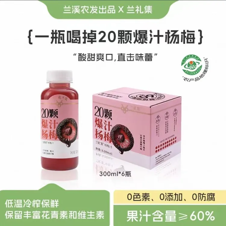 【到期日期】11.11爆汁杨梅鲜榨果汁无添加健康饮品