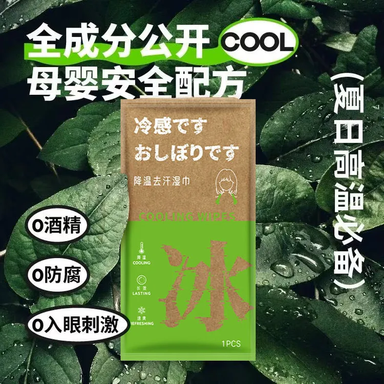 【8·8/6条】超大降温冰巾降温3°3h去汗舒爽可复用户外清洁母婴安全