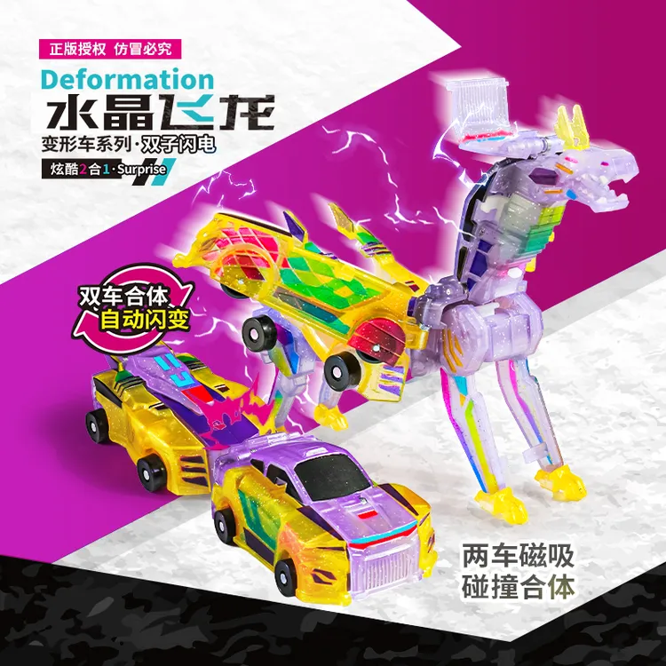 爆裂独角兽合体碰撞变形车汽车云际机器人玩具车银翼飞龙天马车