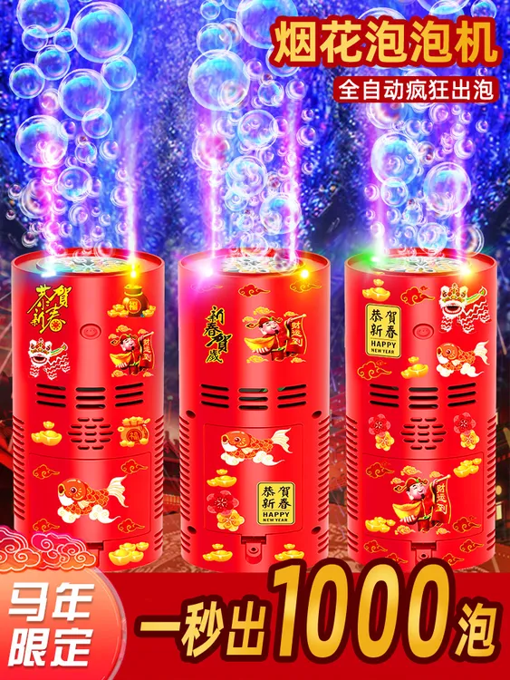 过新年新款烟花泡泡机一键全自动出泡儿童过新年礼物烟花婚礼舞台