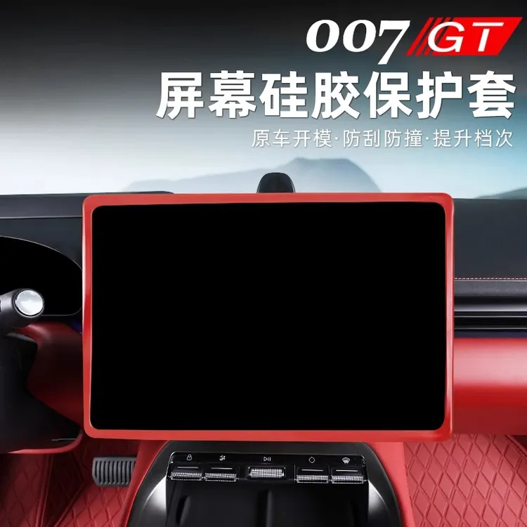 适用于极氪007GT导航屏幕保护套中控显示屏边框硅胶套内饰改装饰