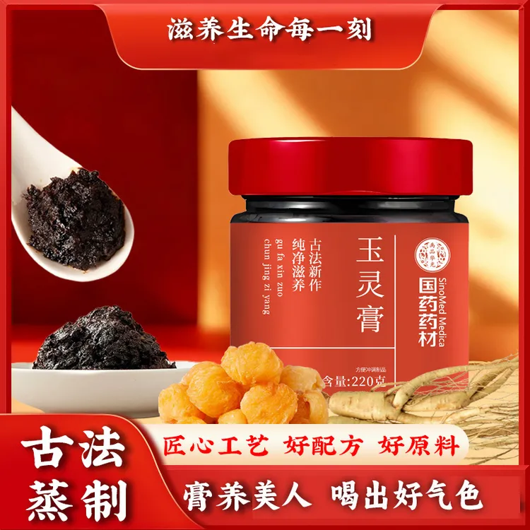 玉灵膏西洋参龙眼肉气血古方新制非遗工艺健康养生食品