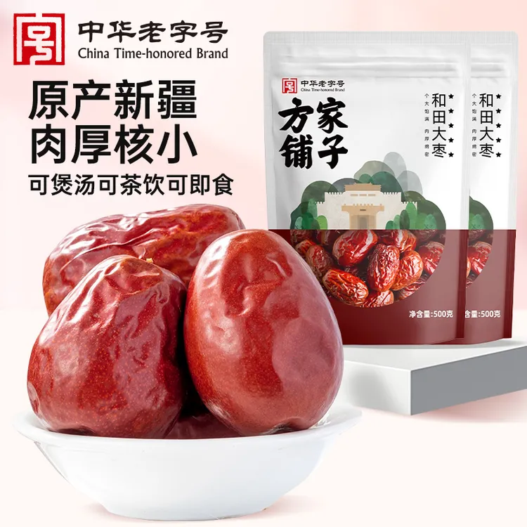 【方家铺子】和田大枣500g*2袋