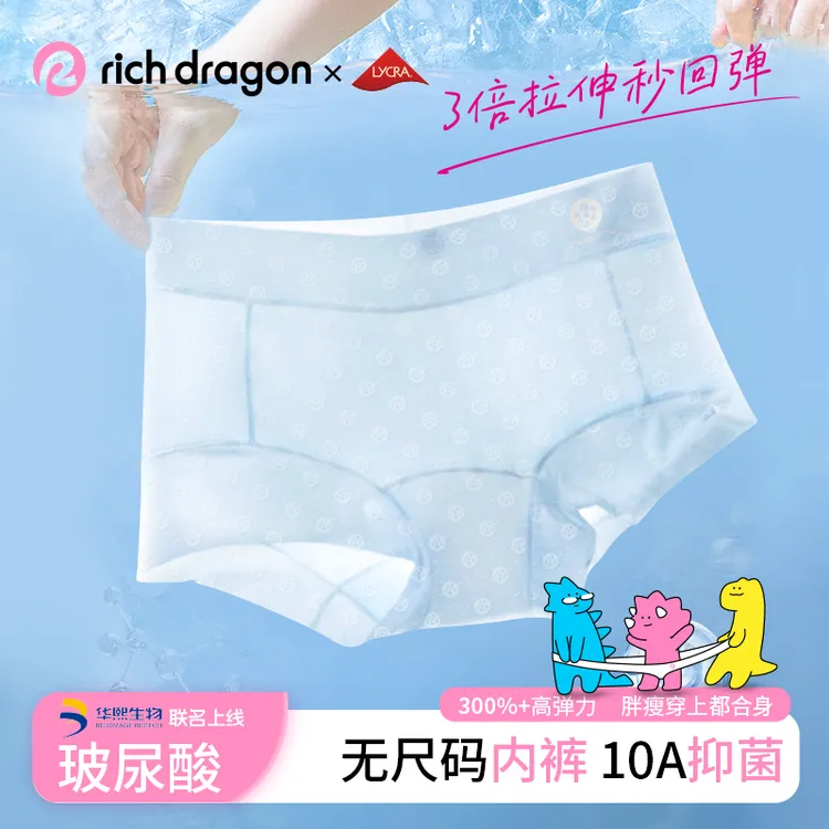 【慧公主专属】Rich Dragon10A玻尿酸莱卡焕新标签无尺码女士内裤