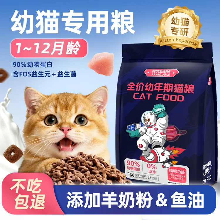 幼猫专用猫粮羊奶益生菌鱼肉味益生元营养增肥发腮小奶猫幼崽奶糕