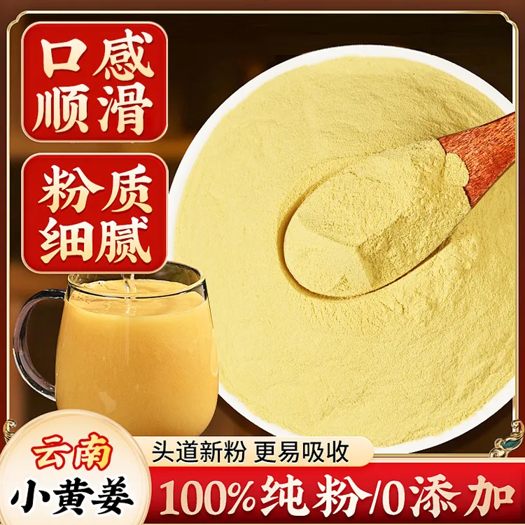 国药健康【九蒸九晒】小黄姜粉早餐泡水喝茶粉质超细炒菜煲汤
