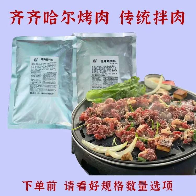 瘦猫王大雁烤肉香料粉➕原味煨肉料  