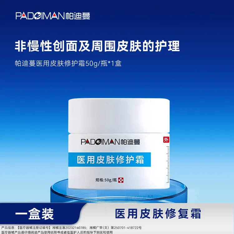 帕迪蔓医用皮肤修护霜