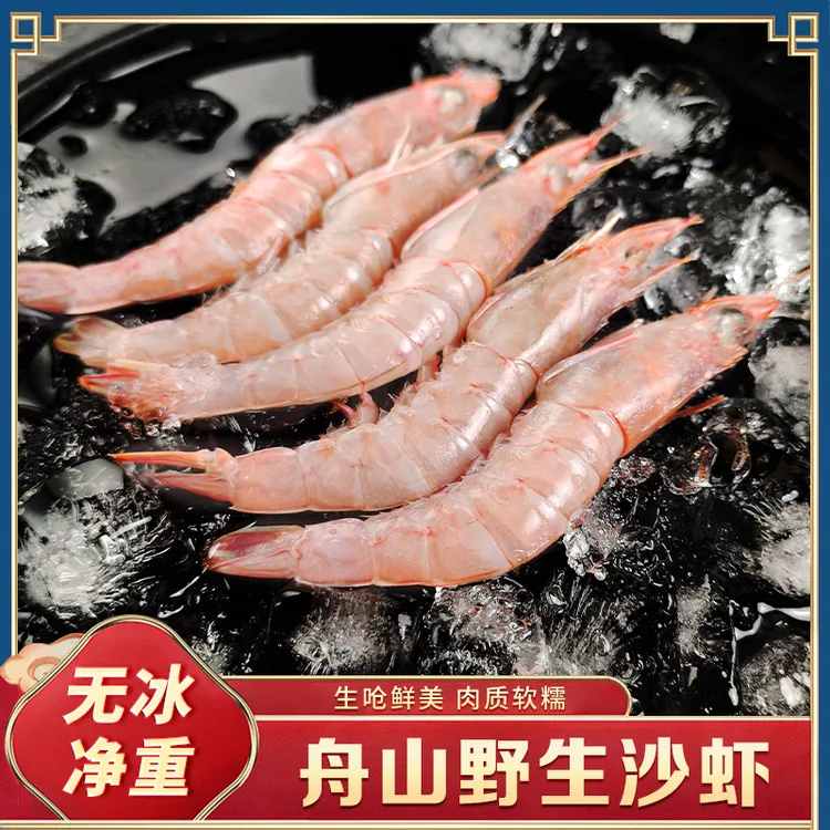 【蛎虾3斤】舟山船冻沙虾鹰爪虾55-65条/斤新鲜海捕大虾速冻海鲜