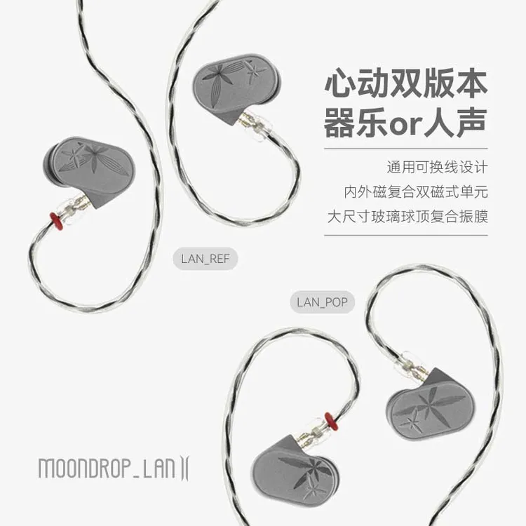 水月雨LAN兰2 玻璃球顶复合振膜高保真可换线入耳式HIFI有线耳机