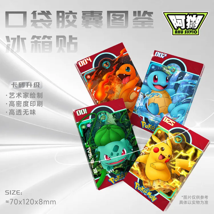宝可梦冰箱贴新人福利!!!自选初代御三家一只 次元胶囊文创